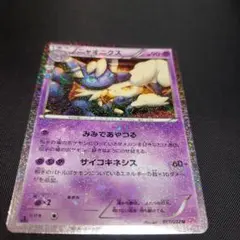 ニャオニクス U CP3 ポケキュンコレクション 017/032 - メルカリ