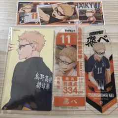 ハイキュー!! 月島 蛍 喜怒哀楽　特典　グッズセット　匿名配送