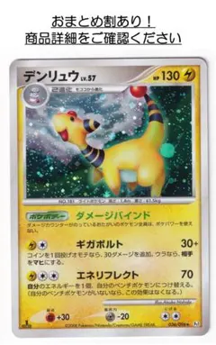 デンリュウEX SR XY 拡張パック「バンデットリング」 キラ 085/081