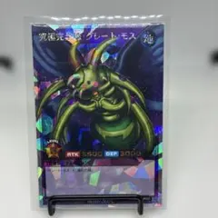 遊戯王　究極完全体 グレートモス　ダンジョンダイスモンスターズ 遊戯王 ダンジョンダイスモンスターズ 究極完全態グレート・モス