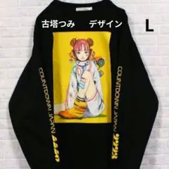 カウントダウンジャパン 2223 長袖Tシャツ Lサイズ 古塔つみ