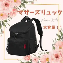 020D24 マザーズバッグ リュック ママ 20L 大容量 多機能 撥水 黒