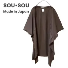 SOU・SOU ムササビカーディガン 日本製 むささび ロング ソウソウのサムネイル
