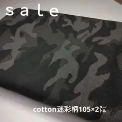 d37◇ｓａｌｅ◇cotton細コール迷彩柄2㍍