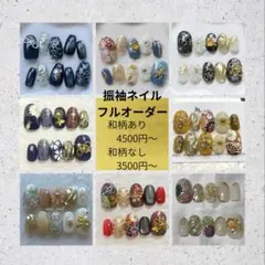 ネイルチップ　振袖ネイル　フルオーダー　成人式ネイル　前撮り