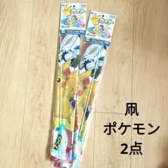 ポケモン　カイト　凧　2個