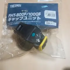 THERMOS FHT キャップユニット ブラックカモフラージュのサムネイル