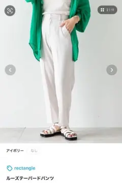 rectangle ルーズテーパードパンツ アイボリー Sサイズ