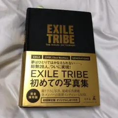 EXILE TRIBE The Visual Dictionary【初回限定版】