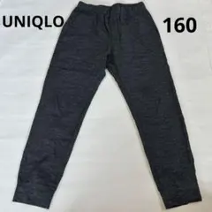 【美品】ユニクロ　ストレッチロングパンツ ダークグレー 160 キッズ ジュニア