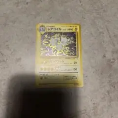 レアコイル ★ 第3弾拡張パック 化石の秘密 ポケカ ポケモンカード