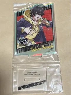 ヒプノシスマイク 山田三郎