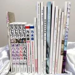 乃木坂46 別冊カドカワ 全巻セット 乃木坂関連本セット