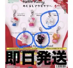 ハローキティ　めじるしアクセサリー　天使　小悪魔　チャーミーキティ　 ガチャ