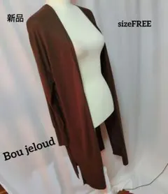 新品☆Bou jeloud♡ブラウン長袖ロングカーディガン