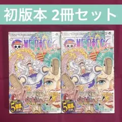 【初版】ワンピース 104巻 帯付き 2冊セット