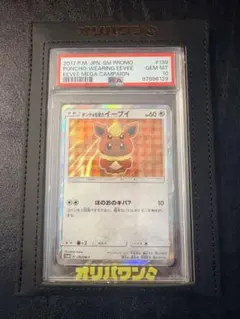 ポンチョを着たイーブイ（サンダース）PSA10 PSA10】 ポンチョを着たイーブイ 《サンダース》 (プロモ) {138/SM-P