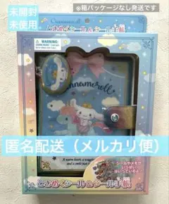 未使用サンリオ　シナモロール　ときめくシール＆シール手帳Cinnamoroll