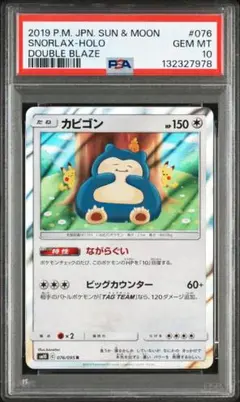 【PSA10】カビゴン　Classic 016/032 クラシック カビゴン(Classicキラ)【-】{016/032}