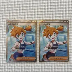 ポケモンカード ムク カスミの元気 SR 2枚セット - メルカリ