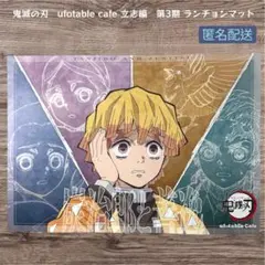 2026年最新】ufotable 鬼滅の刃 ランチョンマットの人気アイテム