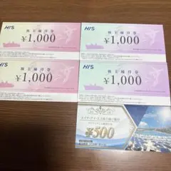 HIS 株主優待券4枚と割引券1枚
