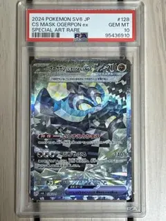 2025年最新】オーガポンEX sar psa10の人気アイテム - メルカリ