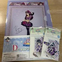 アイカツ　一番くじ　D賞　クリアファイル　E賞　ホログラムステッカー　紫吹蘭