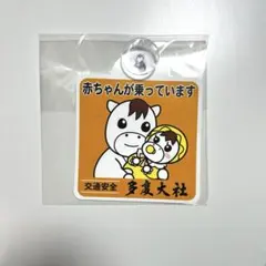 多度大社 御神馬 錦山号のお守りストラップ (金色の鈴付き) 2026年最新】多度大社の人気アイテム - メルカリ