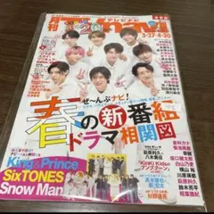 中古　月刊TVnavi 5月号　3.27-4.30 首都圏 SnowMan