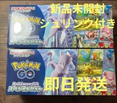 ポケモンカード Pokémon GO スペシャルセット 2個 新品未開封品