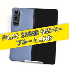 国内版simフリー Galaxy Z Fold5 256GB おまけ多数あり Galaxy 【中古】Galaxy Z Fold5 256GB Aランク スマホ