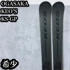 オガサカ OGASAKA Keo's KS-MS スキー 板　165cm 2026年最新】スキー 板 オガサカ 165 ksの人気アイテム - メルカリ