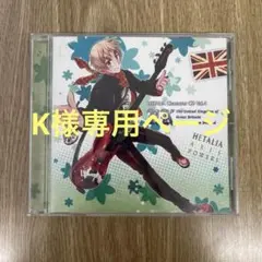 2026年最新】ヘタリア cd イギリスの人気アイテム - メルカリ