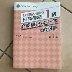 2026年最新】cpa 簿記1級 いちばんわかるの人気アイテム - メルカリ