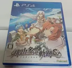 2026年最新】那由多の軌跡：改 PlayStation 4の人気アイテム - メルカリ
