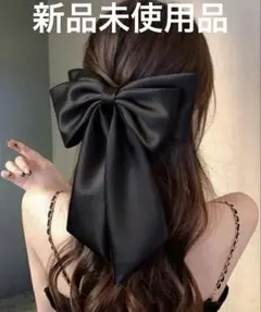 大きめ リボン ヘアクリップ バレッタ ブラック
