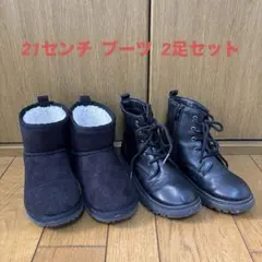 ブーツ 21㎝ キッズ ２足セット まとめ売り ブランシェス フェイク ムートン