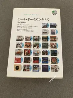 【匿名配送】ビーチ•ボーイズのすべて