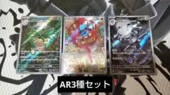 ポケモンカードゲーム　メガブレイブ　AR3枚セット