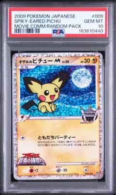 2026年最新】ギザみみピチューm psa10の人気アイテム - メルカリ