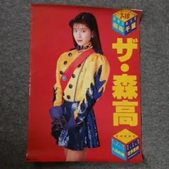 レア未開封デッドストック 森高千里 ザ・森高 2枚組アナログレコード