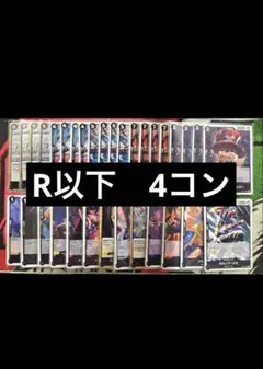 ★バラ売り可★R以下4コン★ワンピースカード　神の島の冒険　黒　デッキパーツ