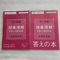 進研ゼミ　中学講座　中高一貫　ハイレベル　中1 英語 授業理解サポート