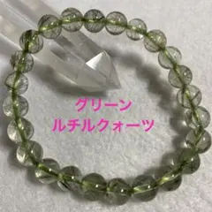 天然石　グリーンルチルクォーツ① パワーストーン　内径16㎝ ７㎜オーバー珠