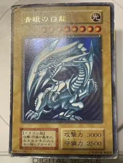 ★【初期】青眼の白龍　ブルーアイズホワイトドラゴン　ウルトラレア★
