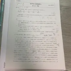 駿台・化学特講I テキスト （伊達正人先生プリント付き） - メルカリ