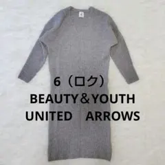 【美品】6 ROKU BEAUTY&YOUTH カシミヤ混 リブニットワンピース