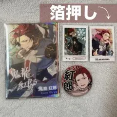 あんスタ鬼龍紅郎4点セット箔押し1枚
