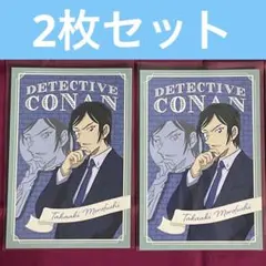 名探偵コナン ポストカード 諸伏高明 2枚セット